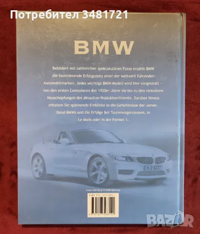 Илюстрирана история на БМВ / BMW, снимка 12 - Енциклопедии, справочници - 48760500