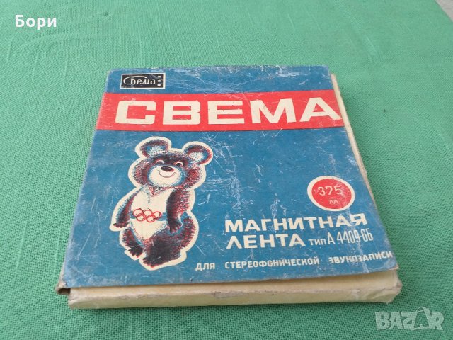 Юбилейна ролка Свема 15см Нова за магнетофон