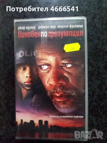 Продавам видеокасета цена 19.56  лева , снимка 10 - DVD филми - 53110552