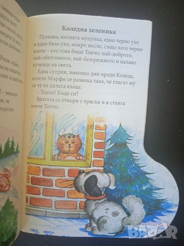 Приказки от чувала на Дядо Коледа - книжка с форма на Коледен Ботуш, снимка 8 - Детски книжки - 43038662