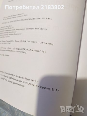 Учебни тетрадки , снимка 13 - Учебници, учебни тетрадки - 38094294