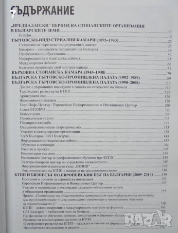 Книга 120 години Български търговско-промишлени палати 2015 г., снимка 2 - Специализирана литература - 37897107