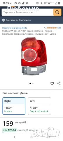 HELLA 2VA 964 957-021 десен стоп за vw sharan Задна светлина , снимка 2 - Части - 51383230
