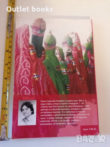 Техника на актьорското майсторство за куклен театър Елена Вл, снимка 2 - Специализирана литература - 32426875