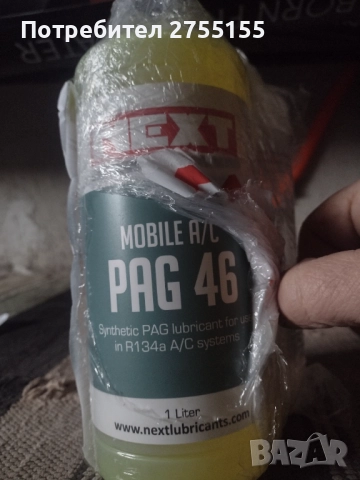 Фреоново масло NEXT PAG 46 с оцветяване за автомобилни климатици и климатични системи на R134а, снимка 4 - Други машини и части - 52668479