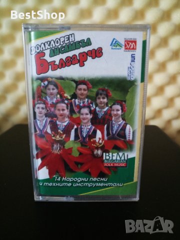 Фолклорен Ансамбъл Българче - 14 Народни песни и техните инструментали