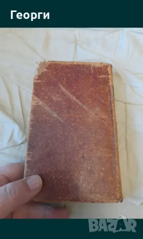 Книга 1827 година, снимка 8 - Антикварни и старинни предмети - 50142172