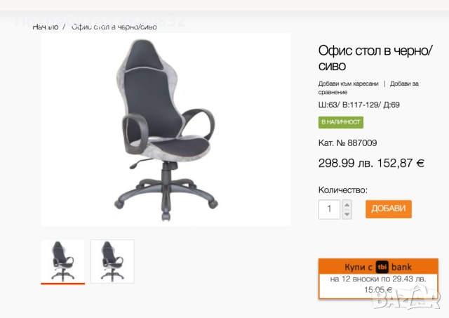 Перфектният стол за home office и не само – в отлично състояние, снимка 2 - Столове - 53224881