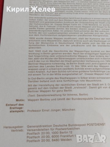 Пощенски марки ПЪРВИ ЛИСТ ПОЩА ГЕРМАНИЯ ПЕРФЕКТНО СЪСТОЯНИЕ РЯДКА ЗА КОЛЕКЦИЯ 31072, снимка 9 - Филателия - 37856289
