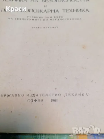 Безопасност на труда , снимка 4 - Специализирана литература - 50260217