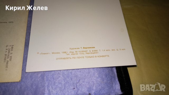 ЛОТ ЧЕТИРИ СТАРИ ОСМИ МАРТ СОЦ ПОЩЕНСКИ КАРТИЧКИ СССР 7482, снимка 11 - Филателия - 38562404