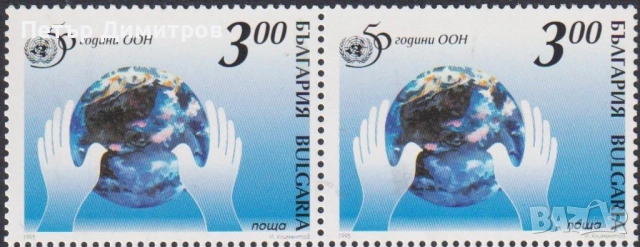 Чиста марка 50 години ООН 1995 от България, снимка 3 - Филателия - 53480710