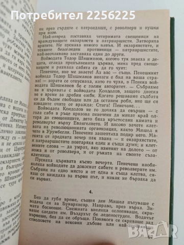 Преображение Господне, снимка 2 - Художествена литература - 52939555