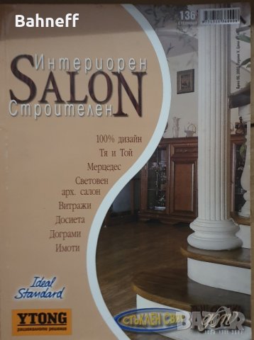 Списания, снимка 7 - Списания и комикси - 43982435