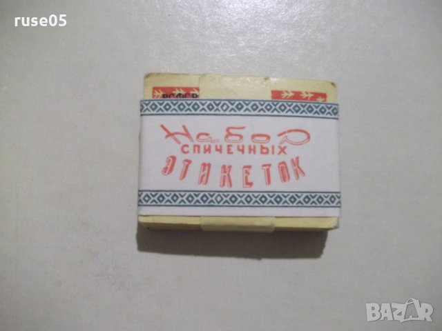 Лот от 100 бр. етикета за кибрит съветски, снимка 6 - Други ценни предмети - 28348634