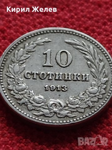 Монета 10 стотинки 1913г. Царство България за колекция - 27314, снимка 3 - Нумизматика и бонистика - 35160542