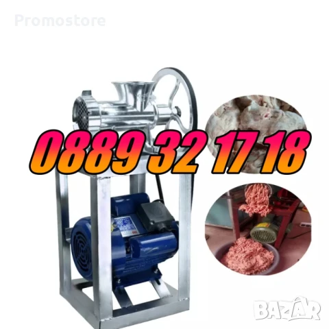 Алуминиева месомелачка 32 номер, с мотор и стойка с приставки