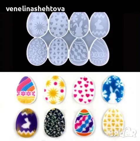 8 различни великденски декорации Силиконов молд за ключодържатели, снимка 3 - Форми - 48500615