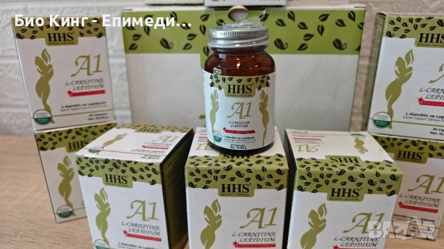 HHS A1 Билкови капсули за отслабване - ЛЕПИДИУМ, Л-Карнитин, L-Carnitine, Lepidium