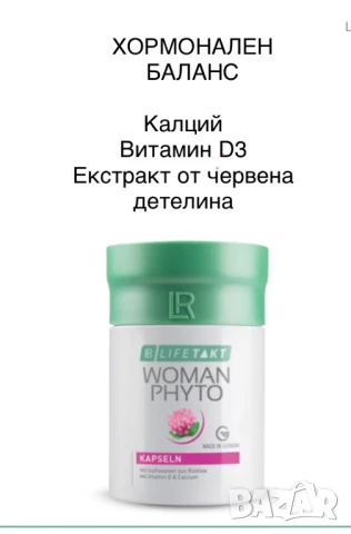 За хормонален баланс