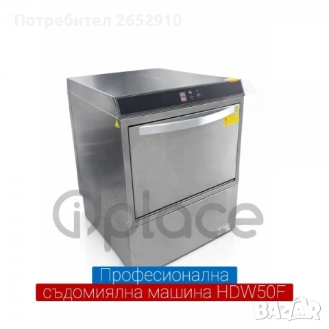 Професионална съдомиялна машина HDW50F – 50x50 см! ХИТ Цена 1800€!, снимка 4 - Обзавеждане за заведение - 53395423