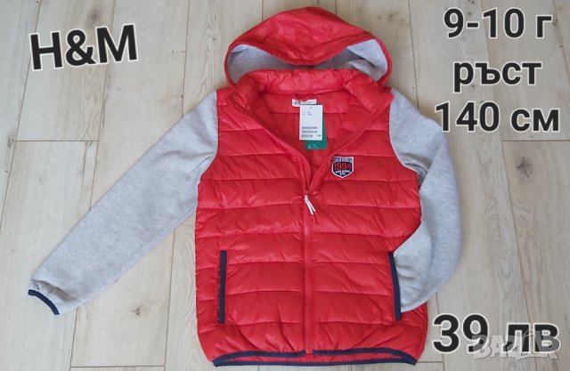 НОВИ PEPPERTS,Н&М Детски якета и грейка 8-10 г