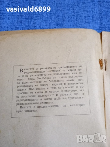 "Радиоактивни елементи", снимка 5 - Специализирана литература - 52666302