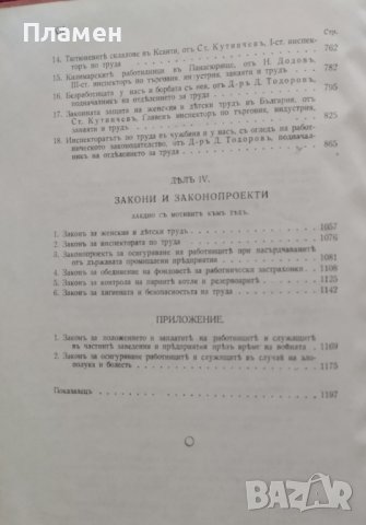 Сборникъ на окръжни наредби, докладни записки, инспекторски рапорти, закони 1905-1915 г., снимка 10 - Антикварни и старинни предмети - 39987986