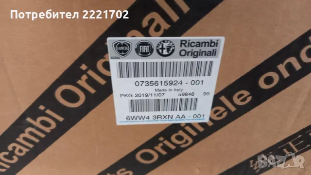 Оригинална радиаторна решетка к-т за Fiat Ducato след 2014 ОЕ: 735615924, снимка 2 - Части - 49293476