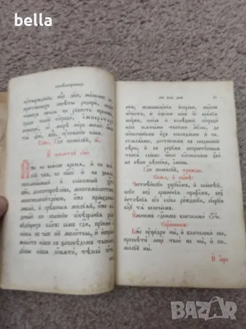 Антикварно църковно издание -ЧАСОСЛОВ 1896 Московска синодална типография , снимка 4 - Антикварни и старинни предмети - 50385957