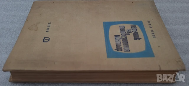 Наръчник на телевизионния монтьор - Милан Чески, снимка 3 - Специализирана литература - 51049132