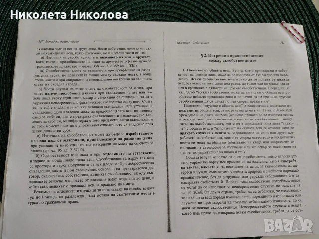 Материали по право, статии, снимка 3 - Специализирана литература - 50743537