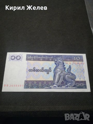 Банкнота Мианмар - 11462, снимка 2 - Нумизматика и бонистика - 27782839