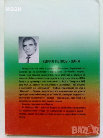 Свободната борба в България - К.Петков - 2001 г., снимка 8 - Енциклопедии, справочници - 33613515