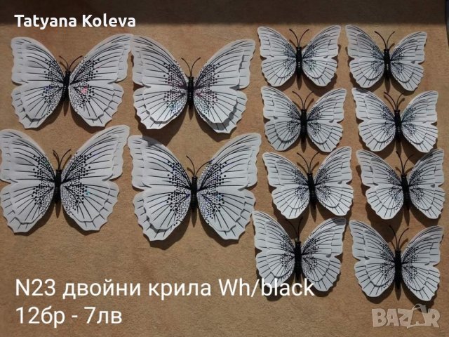 3D пеперуди с двойни и единични крила, снимка 15 - Декорация за дома - 33539065