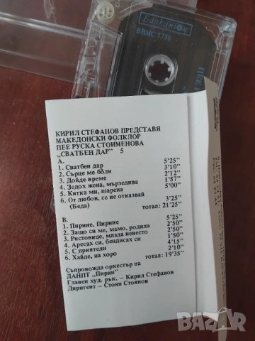 Кирил Стефанов Представя македонски фолклор - 5 Руска Стоименова – Сватбен дар - касета Балкантон, снимка 2 - Аудио касети - 52591922