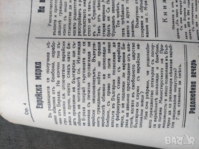 Продавам вестник " Родна защита " 1929 на съюз Родна Защита, снимка 4 - Списания и комикси - 32725770