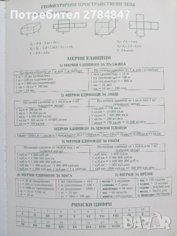 Сборник Курс по математика за 5 клас , снимка 11 - Учебници, учебни тетрадки - 43892520