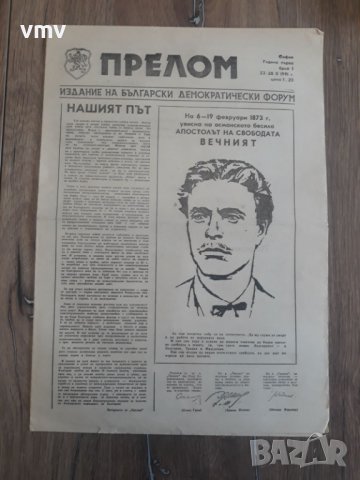 Вестници По 15лв година първа брой първи 1989 година, снимка 3 - Колекции - 39621040