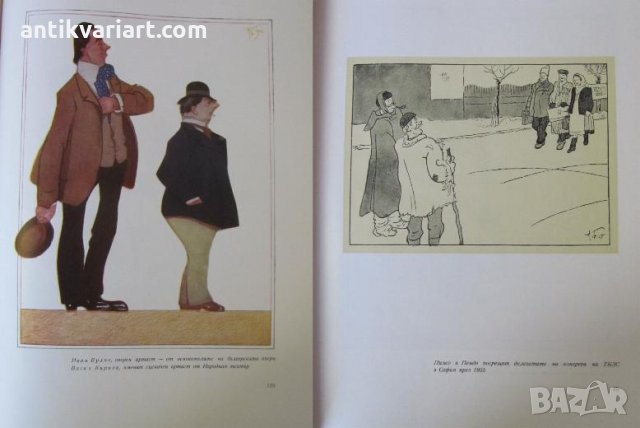 1957г. Книга Александър Божинов- Карикатури и Скици, снимка 12 - Други - 26823853
