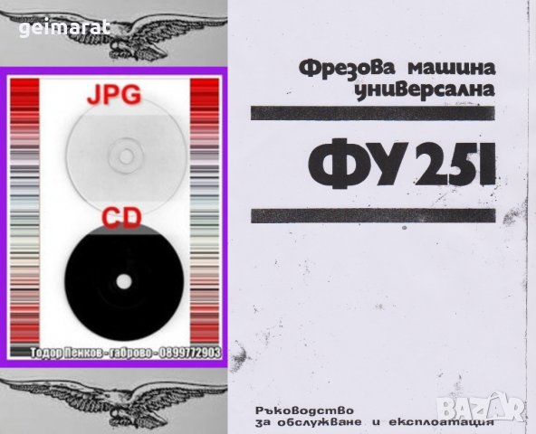 📀ФУ 251 Универсална фреза ФГВ 251 техническо ръководство обслужване експлоатация на диск CD  📀, снимка 3 - Стругове - 32138649