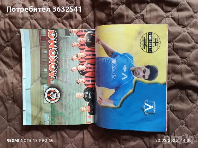 Продавам, 2 списания ХетТрик., снимка 3 - Списания и комикси - 49433037