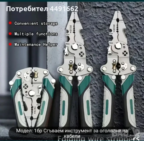 многофункционални сгъваеми клещи