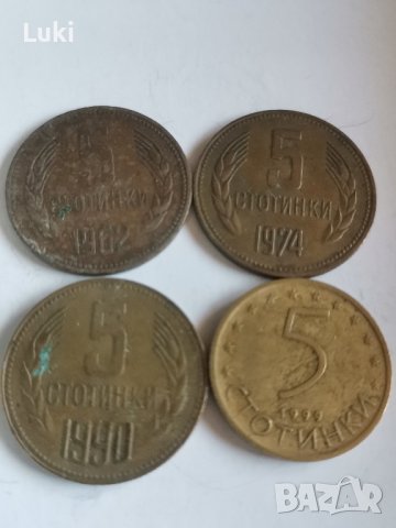 5 стотинки 1962, 1974, 1990,1999, година България 