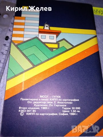 С АВТОМОБИЛ из БЪЛГАРИЯ 1984г УДОБНА ДЖОБНА КНИЖКА с КАРТИ и ПЪТНА ИНФОРМАЦИЯ 32847, снимка 5 - Колекции - 39419813