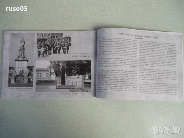 Книга"5-ти пех.дун.полк и дун.военна флот.1915-1918г"-108стр, снимка 8 - Специализирана литература - 37370833