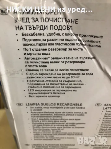 Акумулаторен уред за почистване на твърди подове SilverCrest, снимка 17 - Други - 49932163