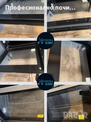 Предлагаме професионално почистване за Бургас и областта!  ✅ Основно и абонаментно почистване на: • , снимка 4 - Почистване на домове - 51045533