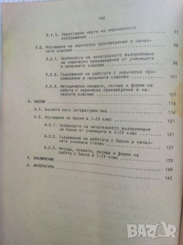 Изучаване на литературните жанрове в началните класове, снимка 3 - Учебници, учебни тетрадки - 43674883