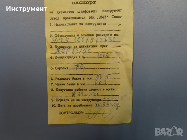 Диамантена шайба ВМЗ ДЧК 150х5х3х32, снимка 6 - Диамантени и режещи инструменти - 43485524